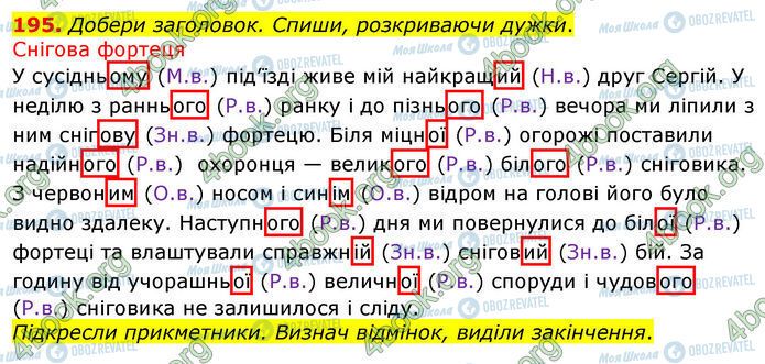 ГДЗ Укр мова 4 класс страница 195